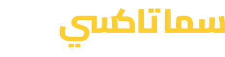 سما تاكسي